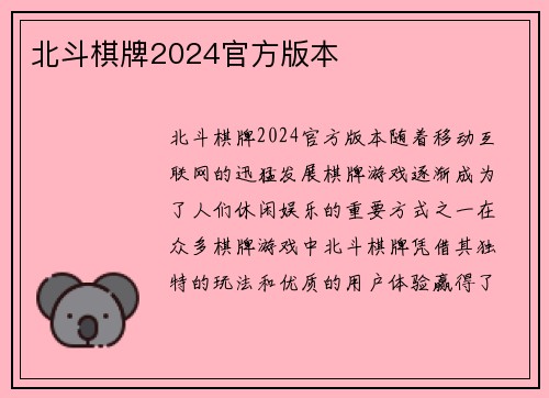 北斗棋牌2024官方版本