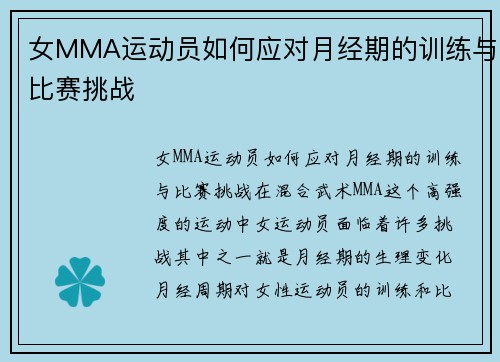 女MMA运动员如何应对月经期的训练与比赛挑战